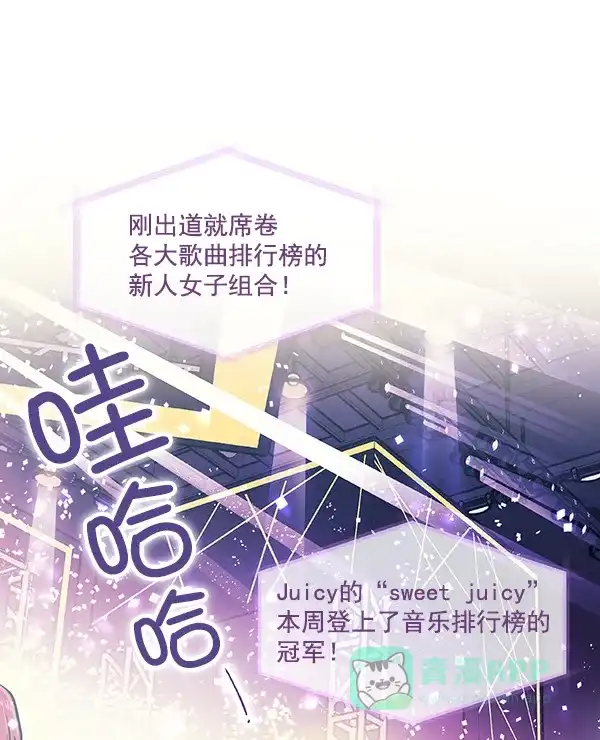 《恋上女网红》第54话 第51页