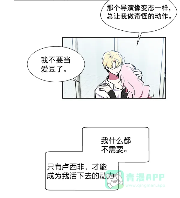 《恋上女网红》第54话 第59页
