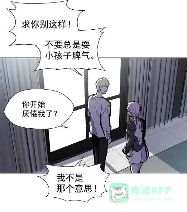 《恋上女网红》第54话 第2页