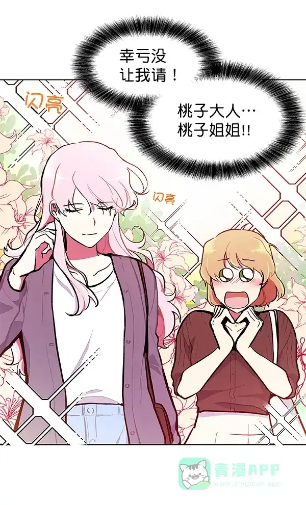 《恋上女网红》第55话 第42页