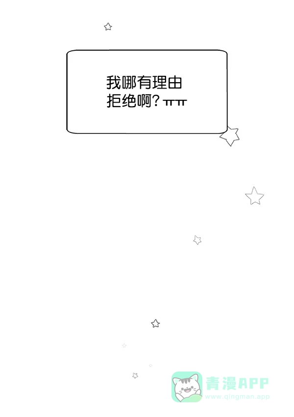 《恋上女网红》第55话 第48页