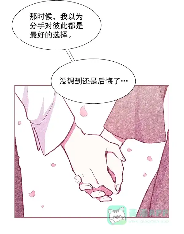 《恋上女网红》第55话 第7页