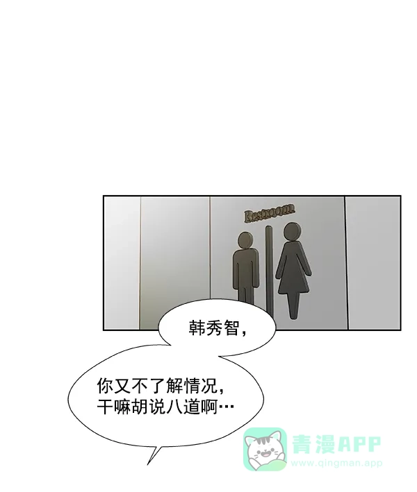 《恋上女网红》第55话 第33页