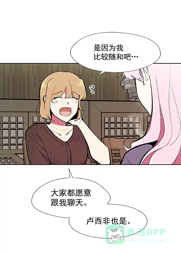 《恋上女网红》第55话 第17页
