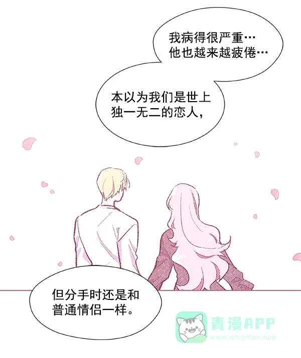 《恋上女网红》第55话 第4页