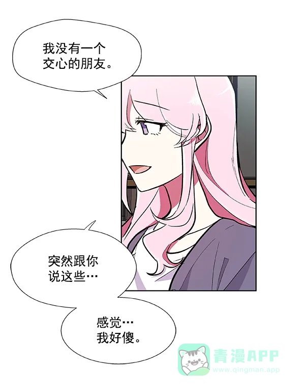 《恋上女网红》第55话 第16页