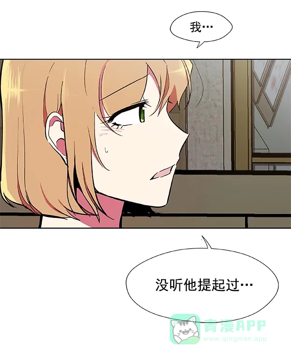 《恋上女网红》第55话 第26页