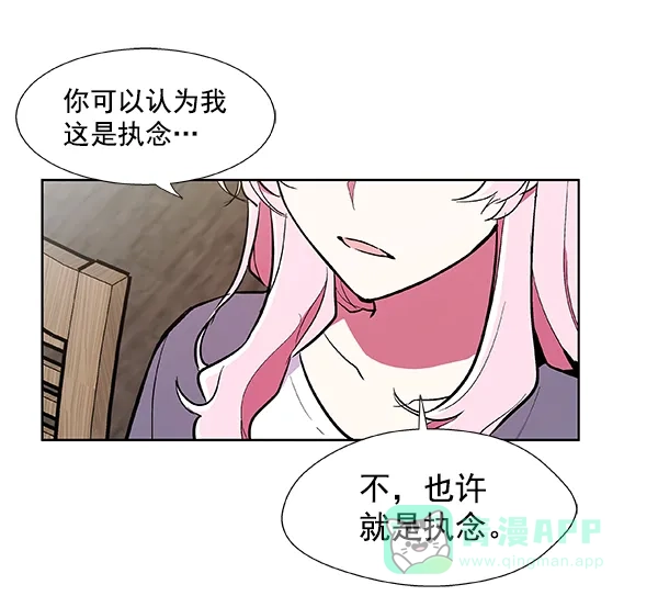 《恋上女网红》第55话 第9页