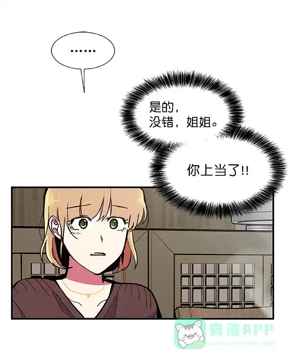 《恋上女网红》第55话 第22页