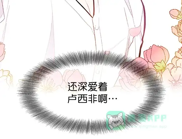 《恋上女网红》第55话 第14页