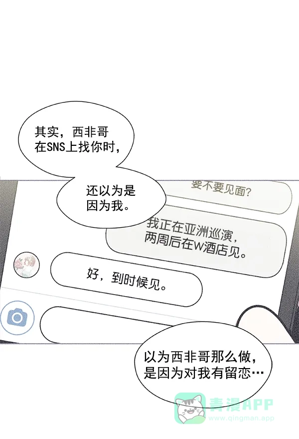 《恋上女网红》第55话 第21页