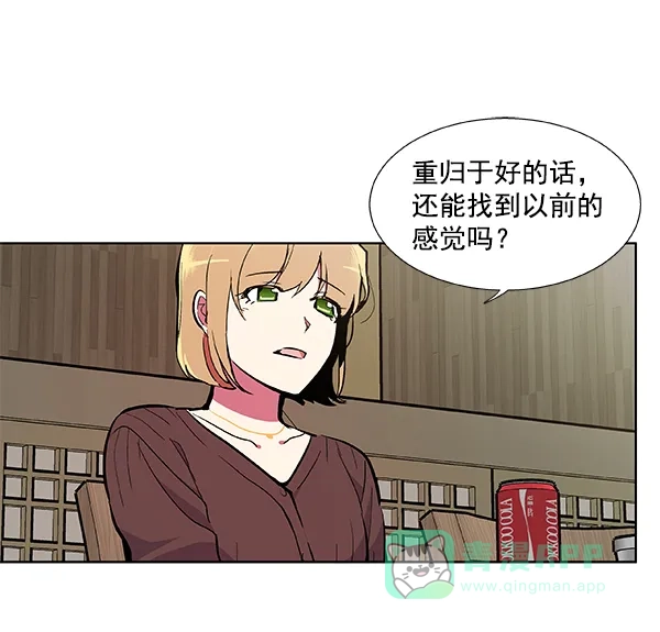 《恋上女网红》第55话 第8页