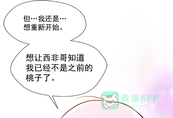 《恋上女网红》第55话 第10页