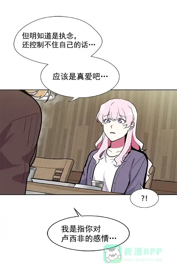 《恋上女网红》第55话 第29页