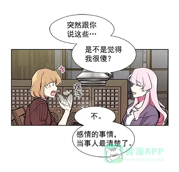 《恋上女网红》第55话 第15页