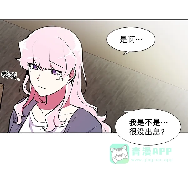 《恋上女网红》第55话 第6页
