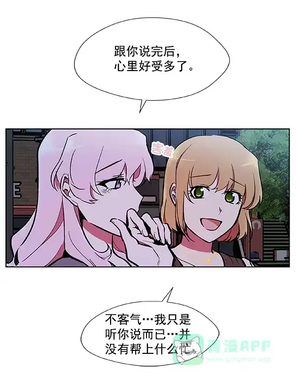 《恋上女网红》第55话 第44页