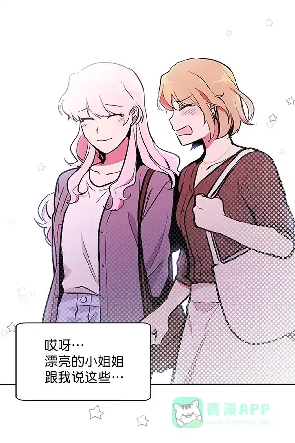 《恋上女网红》第55话 第47页