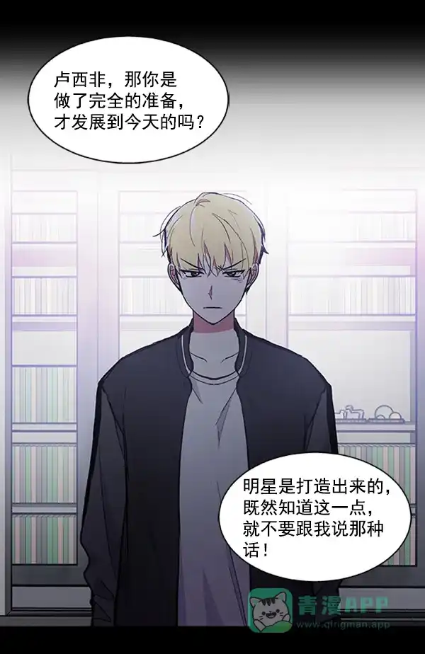 《恋上女网红》第56话 第70页