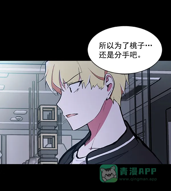 《恋上女网红》第56话 第78页