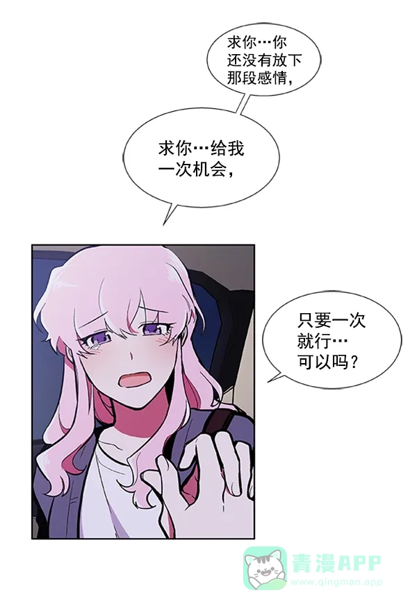 《恋上女网红》第56话 第44页