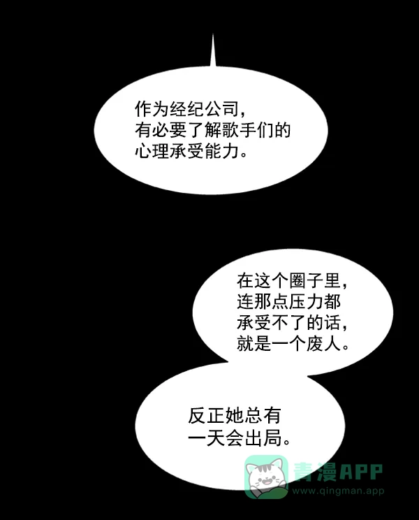 《恋上女网红》第56话 第71页