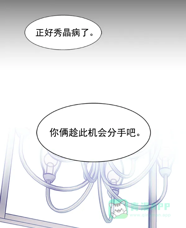 《恋上女网红》第56话 第73页