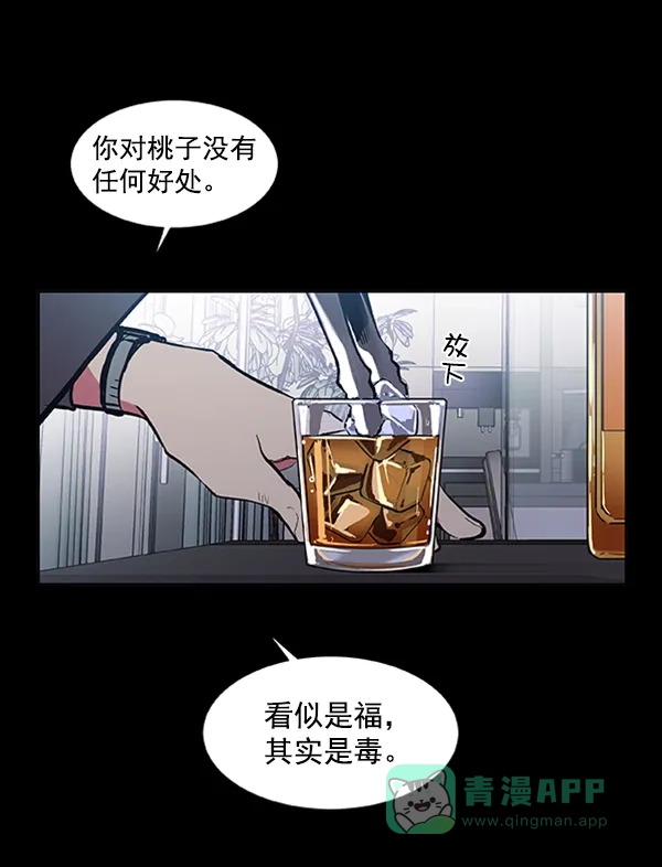 《恋上女网红》第56话 第76页