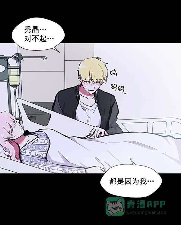 《恋上女网红》第56话 第51页