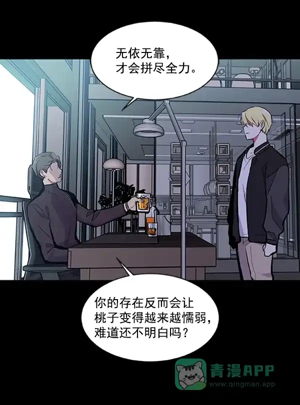 《恋上女网红》第56话 第77页