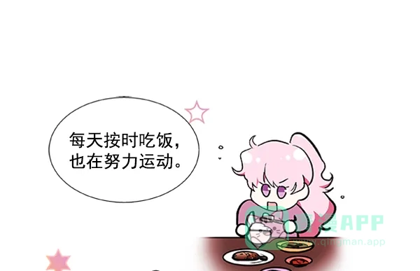 《恋上女网红》第56话 第33页