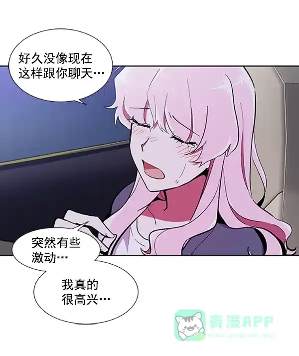 《恋上女网红》第56话 第27页