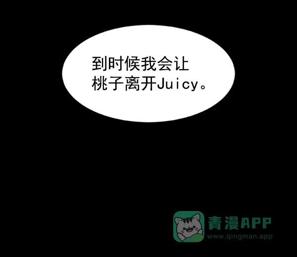 《恋上女网红》第56话 第81页
