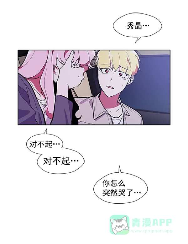 《恋上女网红》第56话 第26页
