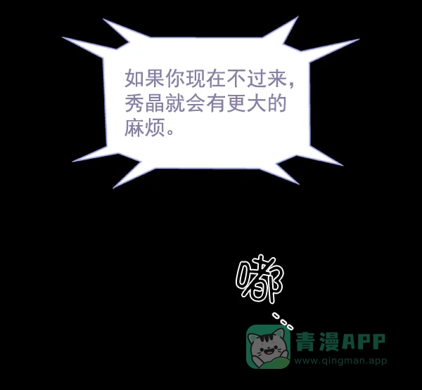 《恋上女网红》第56话 第56页