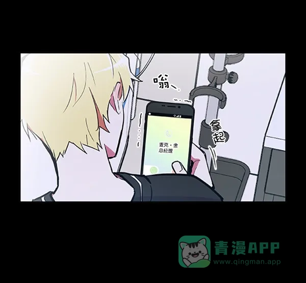《恋上女网红》第56话 第53页