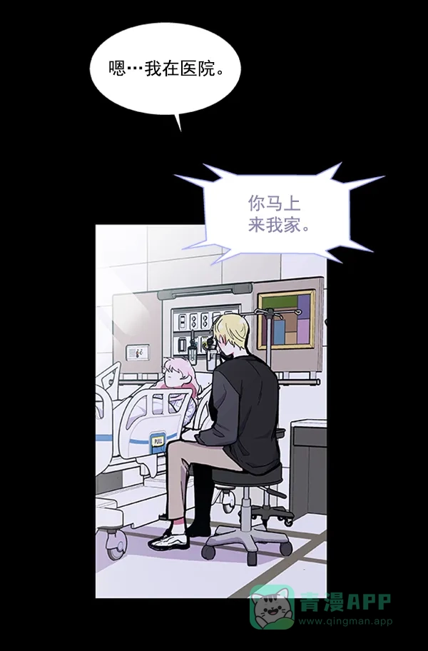 《恋上女网红》第56话 第54页