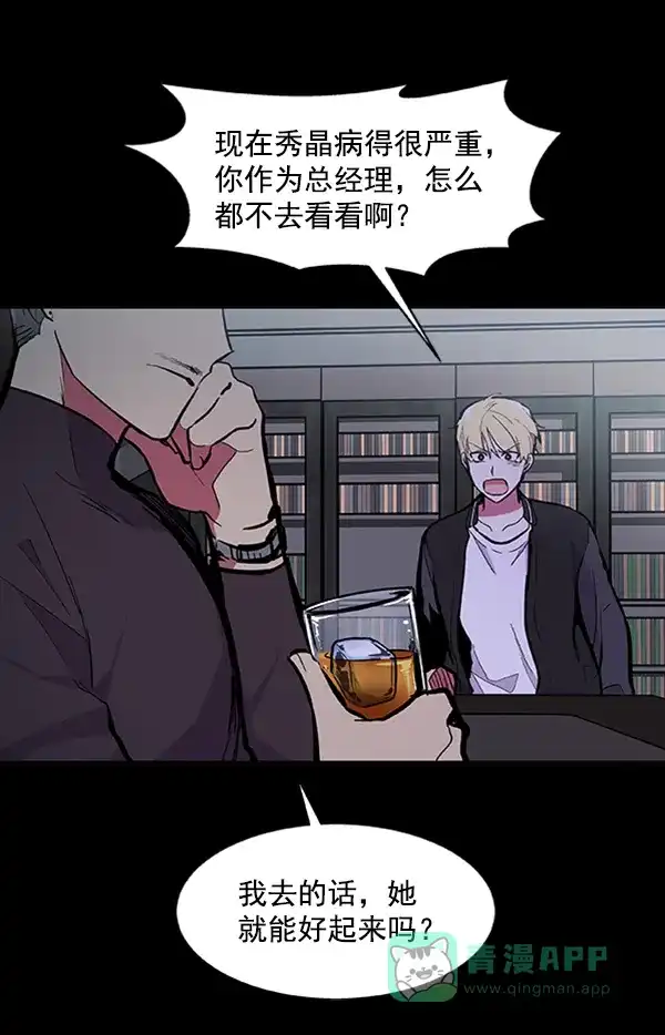 《恋上女网红》第56话 第65页