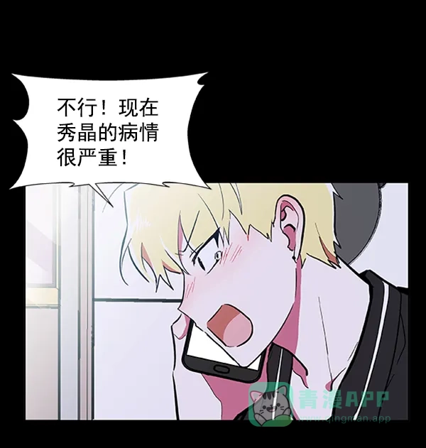 《恋上女网红》第56话 第55页