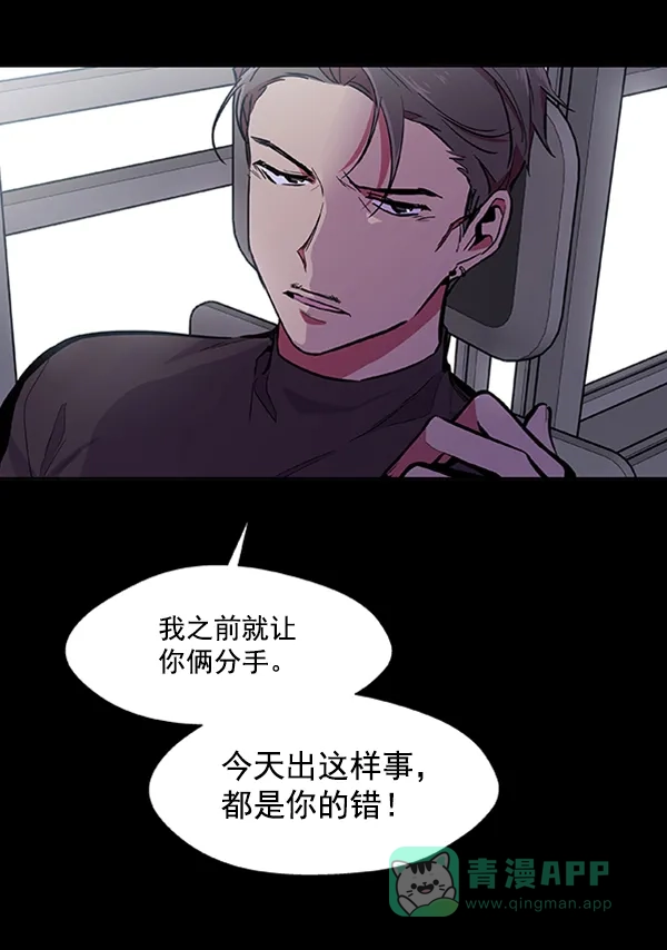 《恋上女网红》第56话 第67页