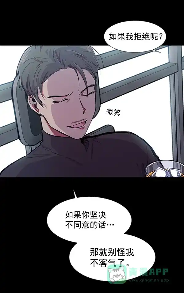 《恋上女网红》第56话 第79页