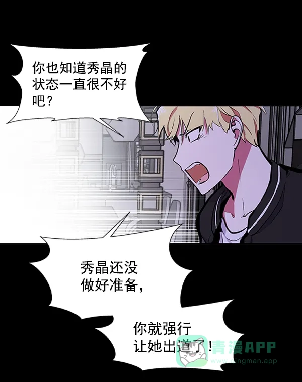 《恋上女网红》第56话 第68页