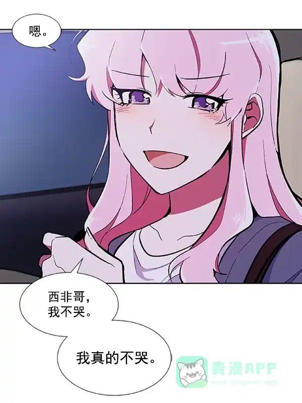 《恋上女网红》第56话 第31页