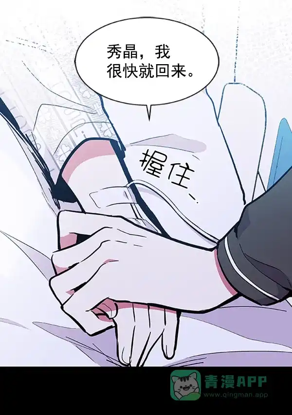 《恋上女网红》第56话 第61页