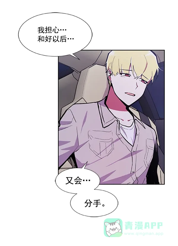 《恋上女网红》第56话 第45页