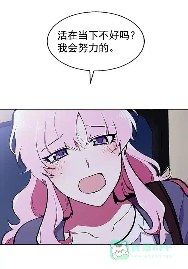 《恋上女网红》第56话 第47页