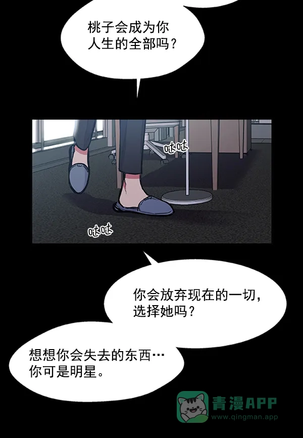 《恋上女网红》第57话 第17页