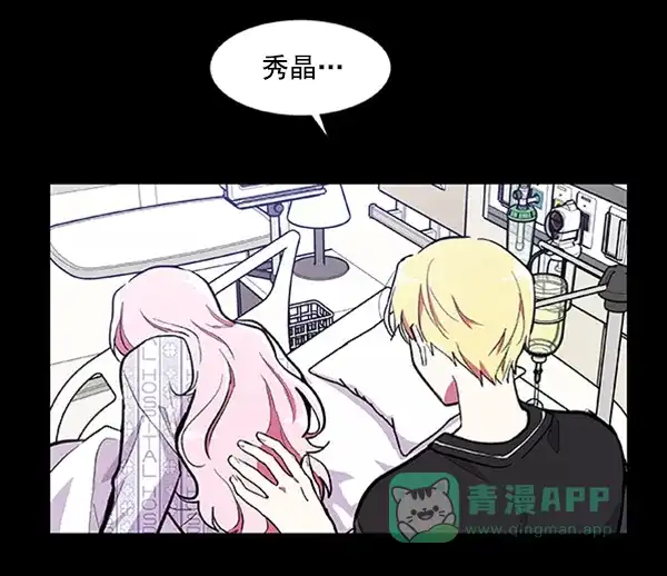 《恋上女网红》第57话 第38页