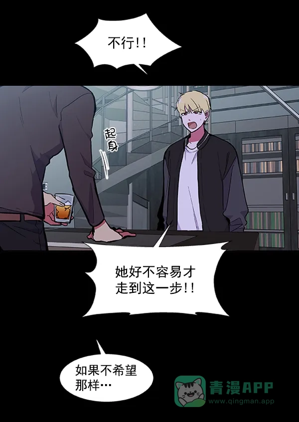 《恋上女网红》第57话 第9页