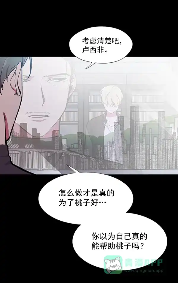 《恋上女网红》第57话 第14页